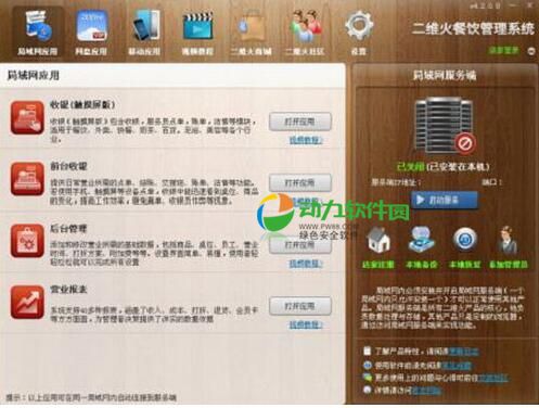 二維火餐飲管理收銀系統(tǒng)V5.30 品牌管理的數(shù)字化引擎