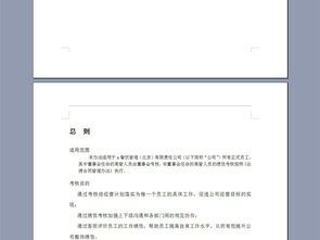 餐飲公司績效考核管理制度與實施方案