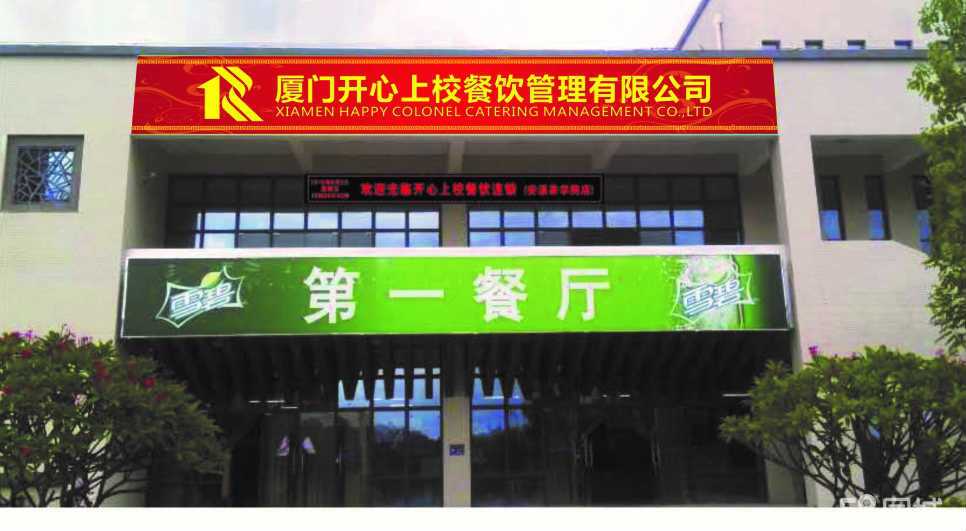 廈門開心上校餐飲管理宜興分公司 品牌管理的深耕與創新